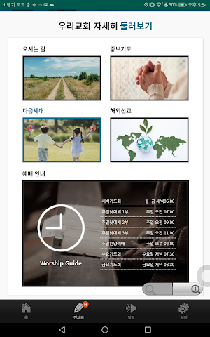 은성교회 Screenshot 1