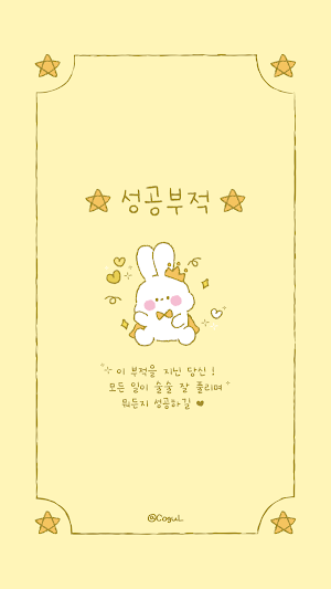 카카오톡 테마 - 성공부적 바니_1 Screenshot 0