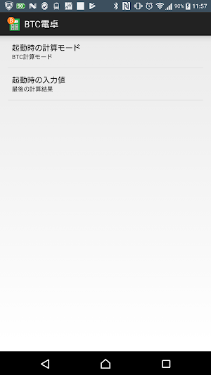BTC電卓 Screenshot 1