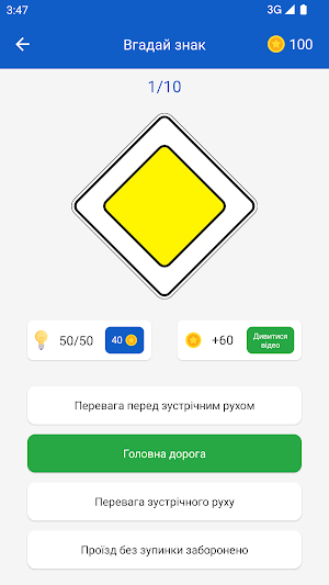 Дорожні знаки ПДР України (UA) Screenshot 0