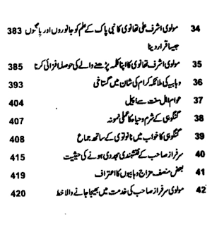 buzurgon ke waqiat screenshot 8