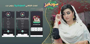 اغاني سودانية ترند 2024 دون نت Screenshot 0