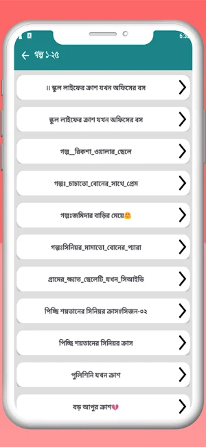 রোমান্টিক গল্পের ঝুড়ি-Story Screenshot 3