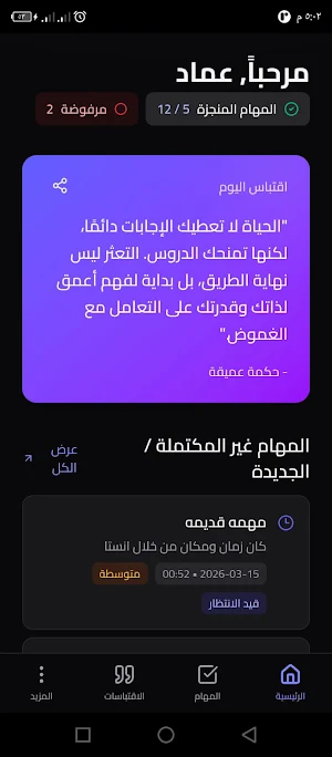 مهامي  TaskMind Screenshot 0