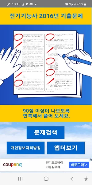 전기기능사 2016년 기출문제 Screenshot 0
