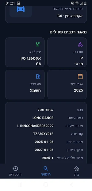 בדיקת רכב לפי מספר Screenshot 0