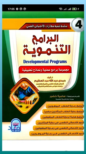 مجموع كتاب علم النفس Screenshot 3