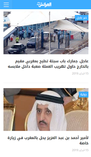 Laracheinfo.com - العرائش أنفو Screenshot 2