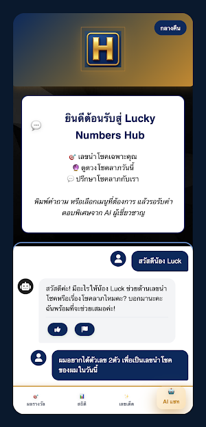H แอพตรวจผล Huay Screenshot 2