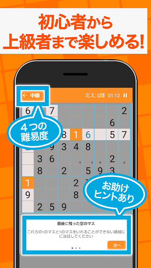 ナンプレ パズル - 人気の無料簡単パズル Screenshot 1