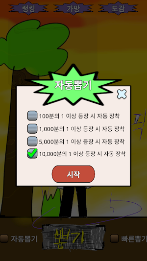 운빨망겜 Screenshot 2