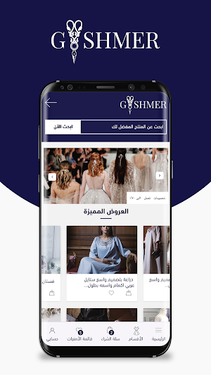 قيشمر | Gishmer Screenshot 3