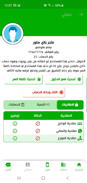 اساس تيليكوم للشحن الالكتروني Screenshot 3