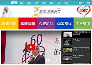 天主教真理電台 Screenshot 3