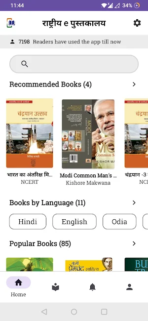 Rashtriya e-Pustakalaya Screenshot 1