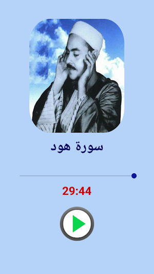 روائع التلاوات للشيخ محمد رفعت Screenshot 2