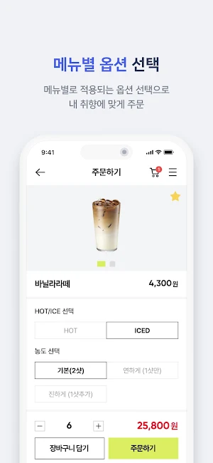 Byte Smart Order Screenshot 3