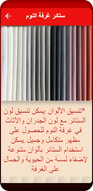 ديكورات جبس: غرف نوم Screenshot 0
