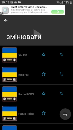 Українське радіо онлайн Screenshot 0