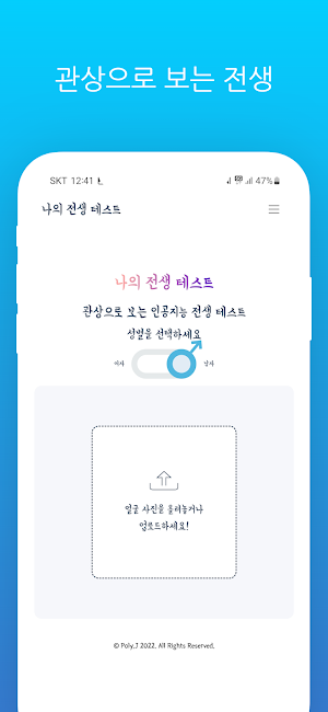 AI전생테스트 Screenshot 3