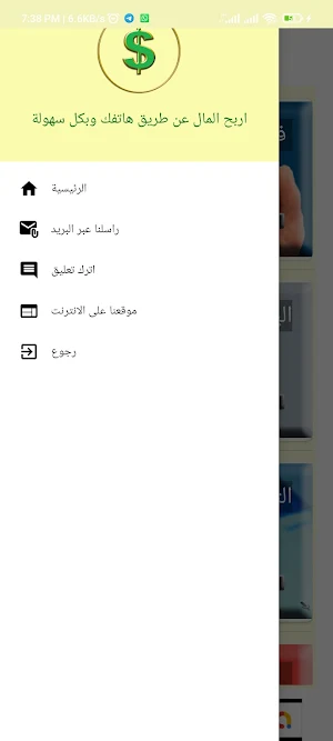 اربح المال بهاتفك اونلاين Screenshot 1