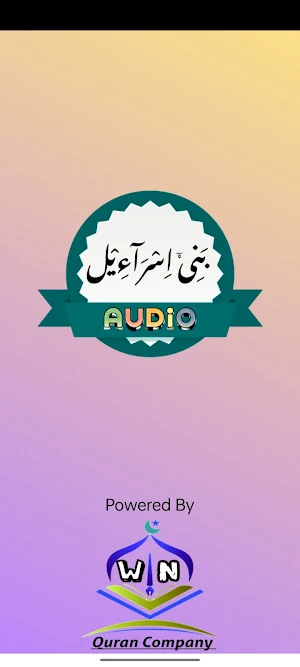 Surah bani israil Audio Screenshot 0