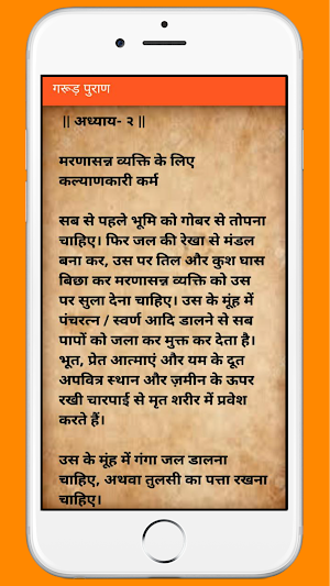 गरुड़ पुराण  हिंदी में  - Garud Puran in Hindi Screenshot 3