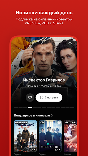 Ёлка – фильмы, сериалы и ТВ Screenshot 2
