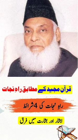 Dr Israr Ahmad Book in Urdu Screenshot 0