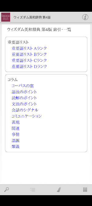 ウィズダム英和辞典 第4版・和英辞典 第3版 Screenshot 3