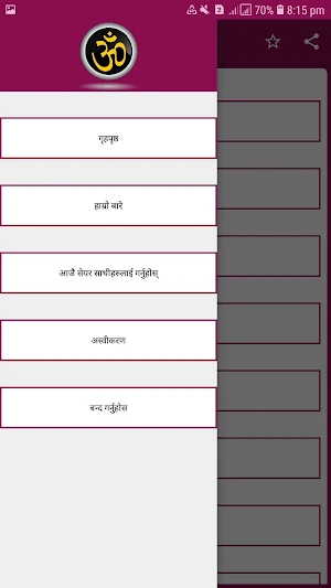 Ved Gyan (वेद ज्ञान) Screenshot 0