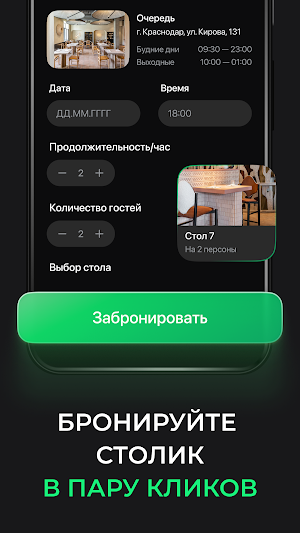 TapTable-бронирование столиков Screenshot 1