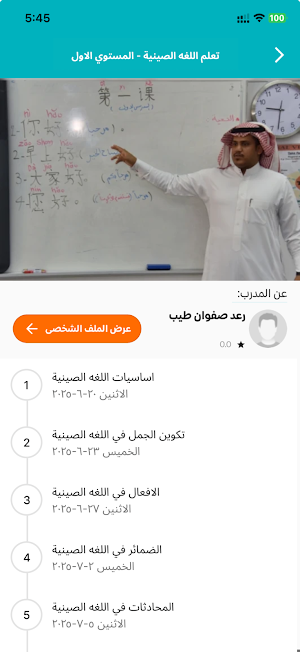 روت | لاقوي الدورات التدريبية Screenshot 1