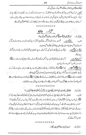 Islamiat Notes for 9th 10th | Islamic study  notes Screenshot 2