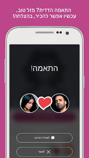 הכרויות וצ'אט DATELAND - צאו לדייט עוד היום! Screenshot 3
