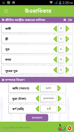 উত্তরাধিকার (Uttoradhikar) Screenshot 2