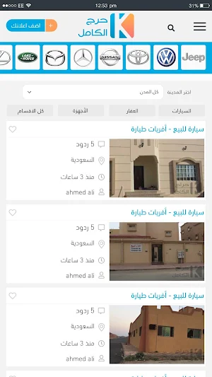 حراج الكامل Screenshot 0