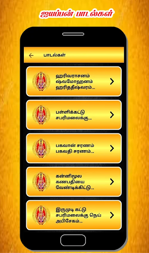 Ayyappan History Screenshot 3