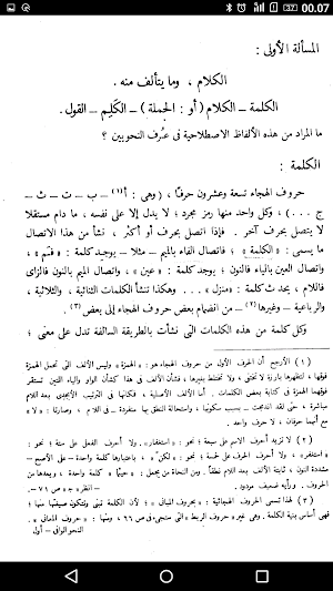 النحو الوافي  للشيخ عباس حسن Screenshot 1