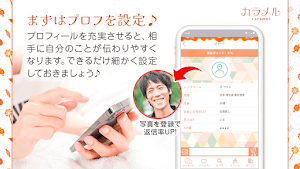 出会い系マッチングアプリ-カラメル Screenshot 1