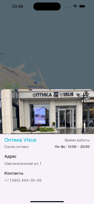 Оптика Visus Screenshot 3