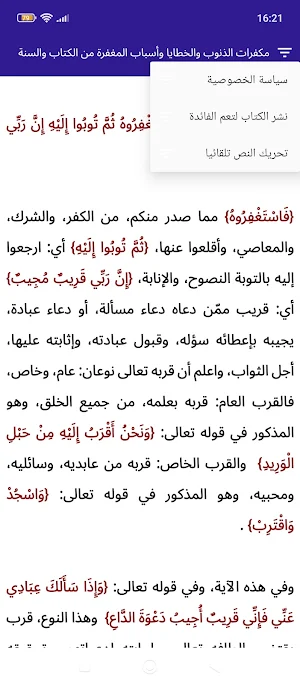 مكفرات الذنوب والخطايا Screenshot 1