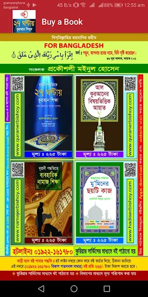 Learn Bangla Lahori Quran in 27 Hours Screenshot 2