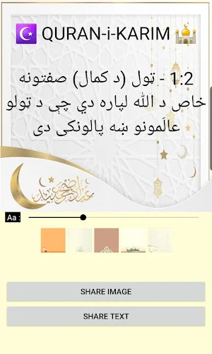 Pushto Quran Audio Screenshot 0