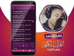 طارق محمد القران الكريم بدون انترنت‎ Screenshot 2