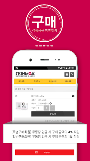 스킨모아 - SKINMOA Screenshot 2
