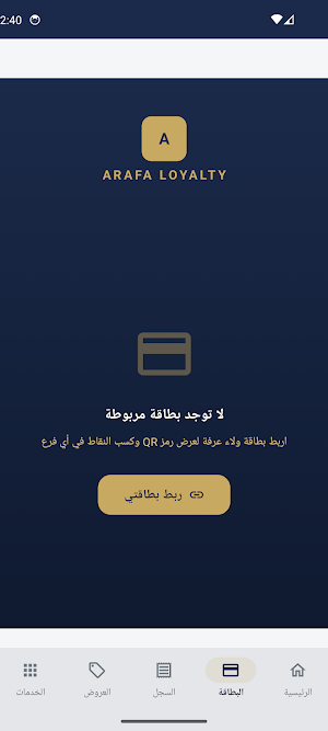 ARAFA Loyalty Screenshot 0