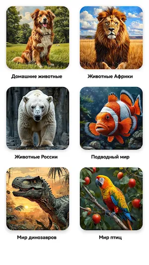 Мир животных и динозавров Screenshot 1