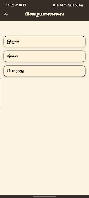 சீரமை (Seeramai) Screenshot 3