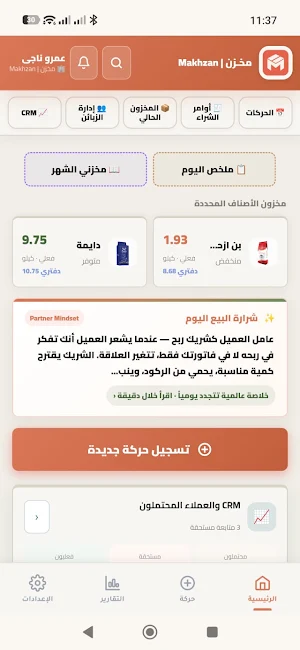 Makhzan | مخزن Screenshot 0